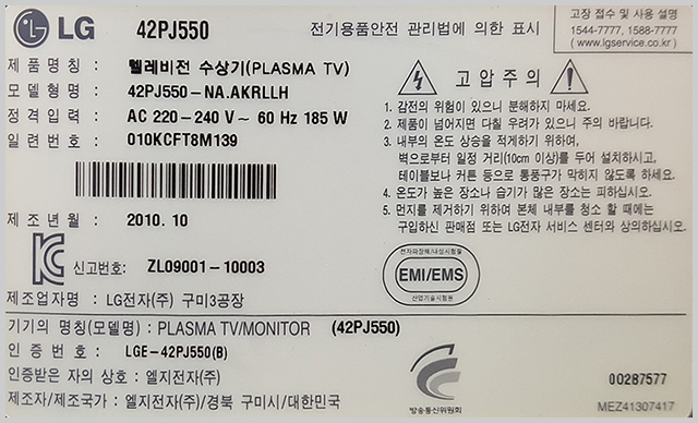 LG 42PJ550 인치 모니터