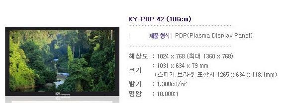 KY- 42P10HD 42인치