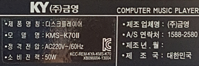 금영반주기 KMS-K70 II